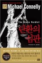 탄환의 심판