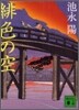 緋色の空