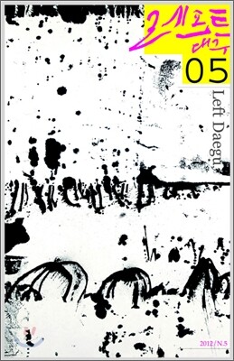 레프트 대구 5호