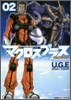 マクロスプラス-タックネ-ム- 2