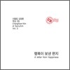 김창훈 3집 - 행복이 보낸 편지 (A Letter From Happiness)