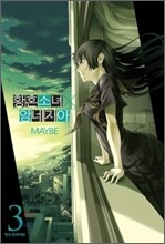 황혼소녀 X 암네지아 3