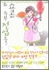 쇼코 씨 주부 전업 중! 1
