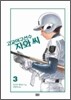 고교야구선수 자와 씨 3