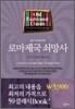 로마제국 쇠망사