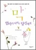 '막' 엄마가 되려는 당신에게