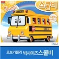 로보카폴리 빅 스쿨비 - 신제품! 피규어 포함