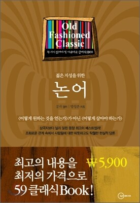 논어