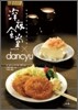 심야식당 X 단츄(dancyu)