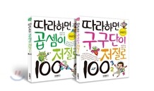 따라하면 구구단, 곱셈이 저절로 세트