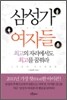 삼성가 여자들