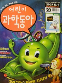 어린이 과학동아 2007년 12월 1일