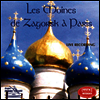 자고르스크 수사들 - 러시아 정교회 성가 연주 실황 (Les Moines De Zagorsk A Paris) - Choeur de la Laure de la Trinite Saint Serge et de l'Academie Ecclesiastique de