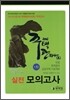 2012 주택관리사(보) 1차 실전모의고사