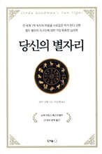 당신의 별자리