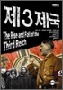 제 3제국