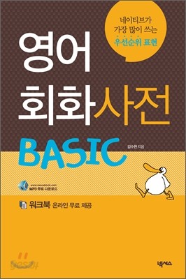 영어회화 사전 BASIC