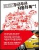 두근두근 자동차톡 Talk!
