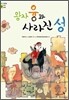 왕자 융과 사라진 성