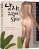 남자, 그림이 되다