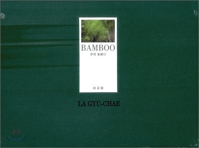 BAMBOO 밤부