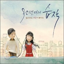 90년대의 습작: 90년대와 사랑에 빠지다
