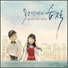 90년대의 습작: 90년대와 사랑에 빠지다