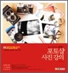 좋은 사진을 만드는 김주원의 포토샵 사진 강의