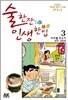 술 한잔 인생 한입 3