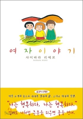 여자 이야기