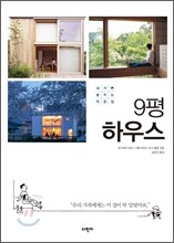 9평 하우스