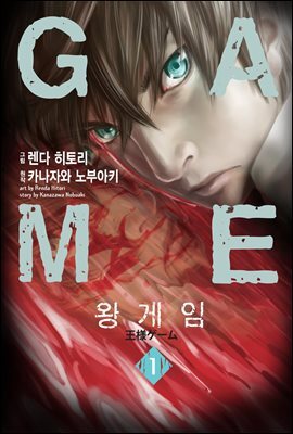 왕 게임 1