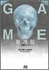 왕 게임
