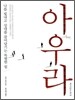 아우라