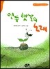 연두 햇살의 노래