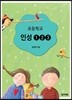 초등학교 인성 1 2 3