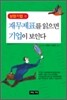 재무제표를 읽으면 기업이 보인다
