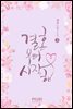 결혼부터 시작해 3/3
