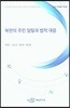 북한의 주민 일탈과 법적 대응