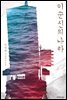 [세트] 이순신의 나라 (총2권/완결)