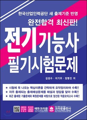 전기기능사 필기시험문제