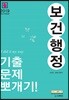 2019 민경애 보건행정 기출문제뽀개기