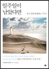 일주일이 남았다면
