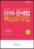 2019 관세법 핵심요약집