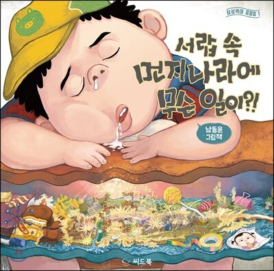 서랍 속 먼지 나라에 무슨 일이?!