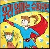 우리 엄마는 슈퍼우먼