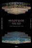 하나님의 창조와 악의 잔존