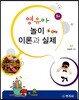 영유아 놀이 이론과 실제