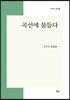 곡선에 물들다