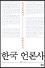 한국 언론사